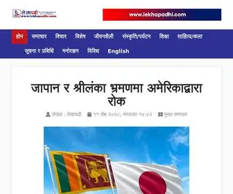 Lekhapadhee.com(Global magazine of news and opinion) Screenshot