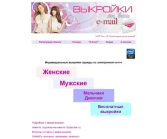 Leko-Mail.ru(ВЫКРОЙКИ) Screenshot