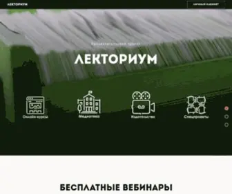 Lektorium.tv(Лекториум) Screenshot