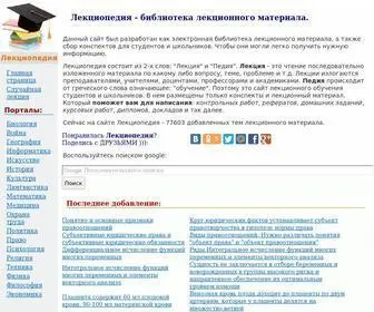 Lektsiopedia.org(Лекциопедия) Screenshot