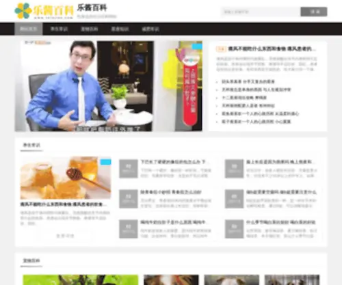 Lelejian.com(乐酱百科) Screenshot