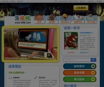 Lelib.com(乐绘网) Screenshot