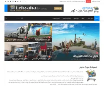 Lelsyaha.com(للسياحة دوت كوم) Screenshot