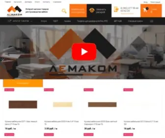 Lemacom.ru(Эко) Screenshot