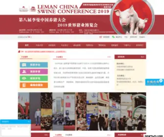 Lemanchina.com(李曼中国养猪大会（Allen D. Leman Swine Conference）) Screenshot