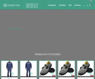 Lemar.com.ua(ЛЕМАР ЛТД) Screenshot