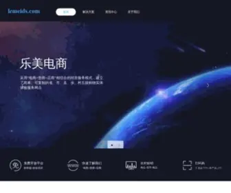 Lemeids.com(乐美电商) Screenshot