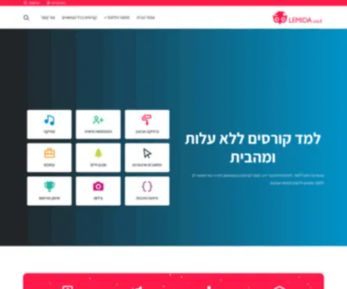 Lemida.co.il(Lemida) Screenshot