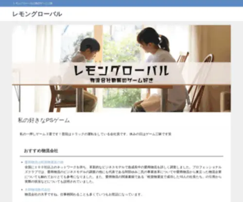 Lemmon-Grorval.net(レモングローバル) Screenshot
