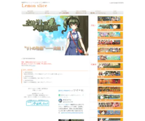 Lemon-Slice.net(ゲーム) Screenshot