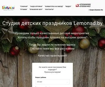 Lemonad.by(Аниматоры) Screenshot