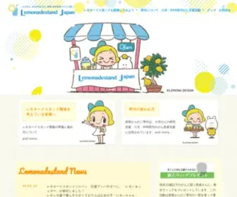 Lemonadestand.jp(レモネードスタンド) Screenshot