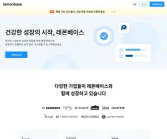 Lemonbase.com(레몬베이스) Screenshot