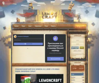 Lemoncraft.ru(Сервера Майнкрафт с модами) Screenshot