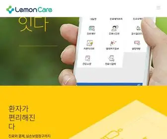 Lemonhealthcare.com(레몬헬스케어) Screenshot