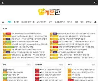 Lemonpan.com(레몬판) Screenshot