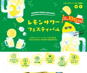 Lemonsourfes.jp(レモンサワー) Screenshot