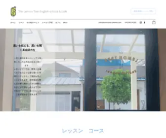 Lemontree-Eikaiwa.com(立川英会話) Screenshot