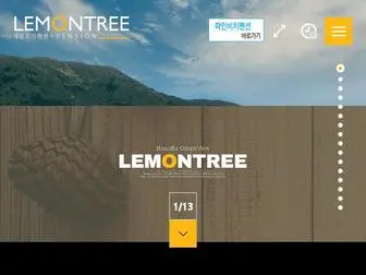 Lemontreeps.com(레몬트리) Screenshot