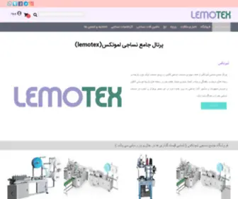 Lemotex.com(نساجی) Screenshot