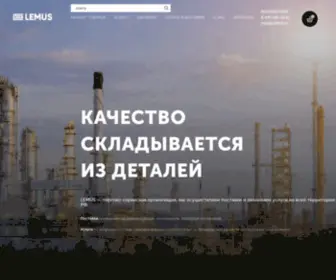 Lemus.ru(высокотехнологичный сервис по диагностике и наладке оборудования) Screenshot