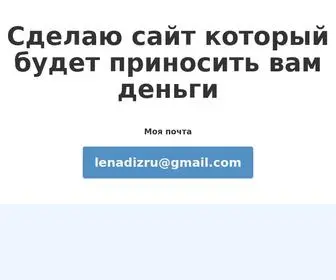 Lenadiz.ru(Заказать) Screenshot