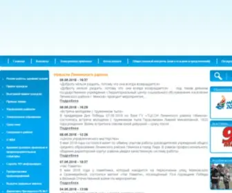 Lenadmin.gov.by(Администрация Ленинского района г) Screenshot