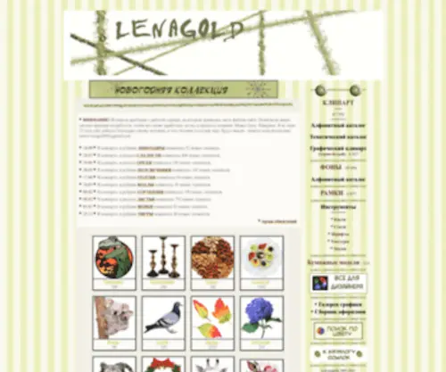 Lenagold.ru(коллекция фонов и клипарта) Screenshot