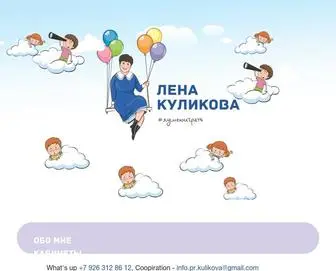 Lenakulikova.com(Елена Куликова) Screenshot