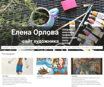 Lenaorlova.ru(Акварель) Screenshot