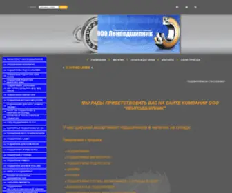 Lenbearing.ru(Продажа импортных подшипников) Screenshot