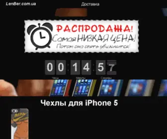 Lenber.com.ua(Главная) Screenshot