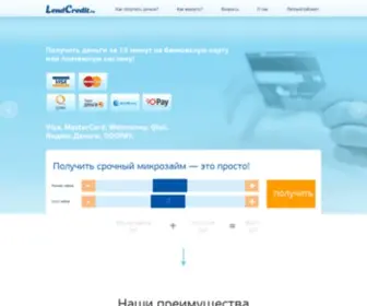 Lendcredit.ru(Получите быстрый онлайн) Screenshot