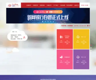 Lending-Cloud.com(云融网) Screenshot