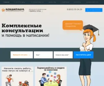 Lendiplompro.ru(Лендиплом) Screenshot