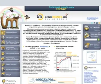 Lendmoney.ru(кредит) Screenshot