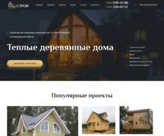 Lendomstroy.com(Строительство загородных домов под ключ в Санкт) Screenshot