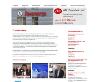 Lenelectro.com(АСКУЭ) Screenshot