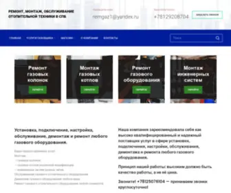 Lengas-SPB.ru(Ремонт газовых колонок) Screenshot