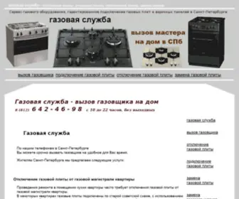 Lengazservice-SPB.ru(Газовая) Screenshot