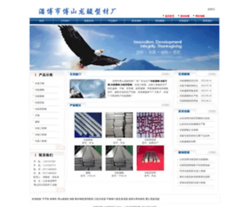 Lengbachang.net(山东淄博市博山龙骏型材厂) Screenshot