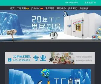 Lengkuchangjia.com(思民冷库厂家气调库板专业安装报价格) Screenshot