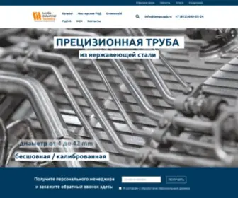 Lengospb.ru(Компания LenGo) Screenshot