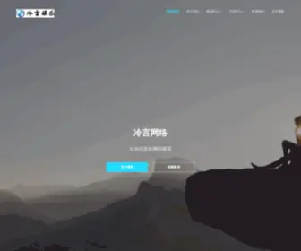 Lengyanwl.com(冷言娱乐网) Screenshot