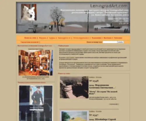 Leningradart.com(Leningradart) Screenshot
