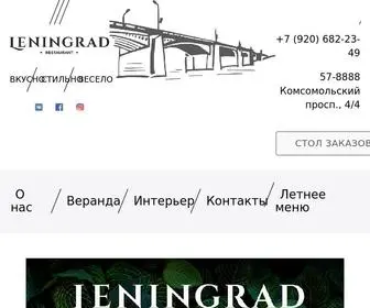 Leningradbar.ru(Главная) Screenshot