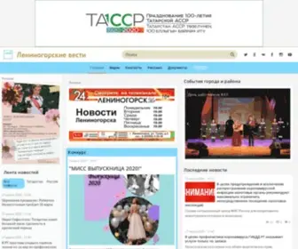 Leninogorsk-RT.ru(Новости Лениногорска) Screenshot