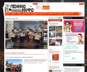 Lenino.info(ЛЕНИНО.ИНФО) Screenshot