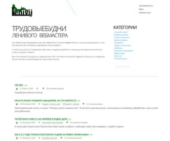 Lenivij.ru(Authorization) Screenshot