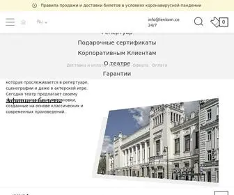 Lenkom.co(Билеты) Screenshot